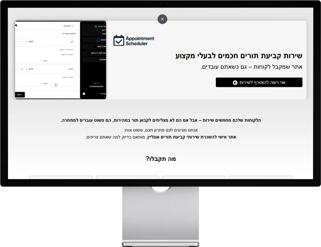 מוקאפ בניית אתר לקביעת תורים