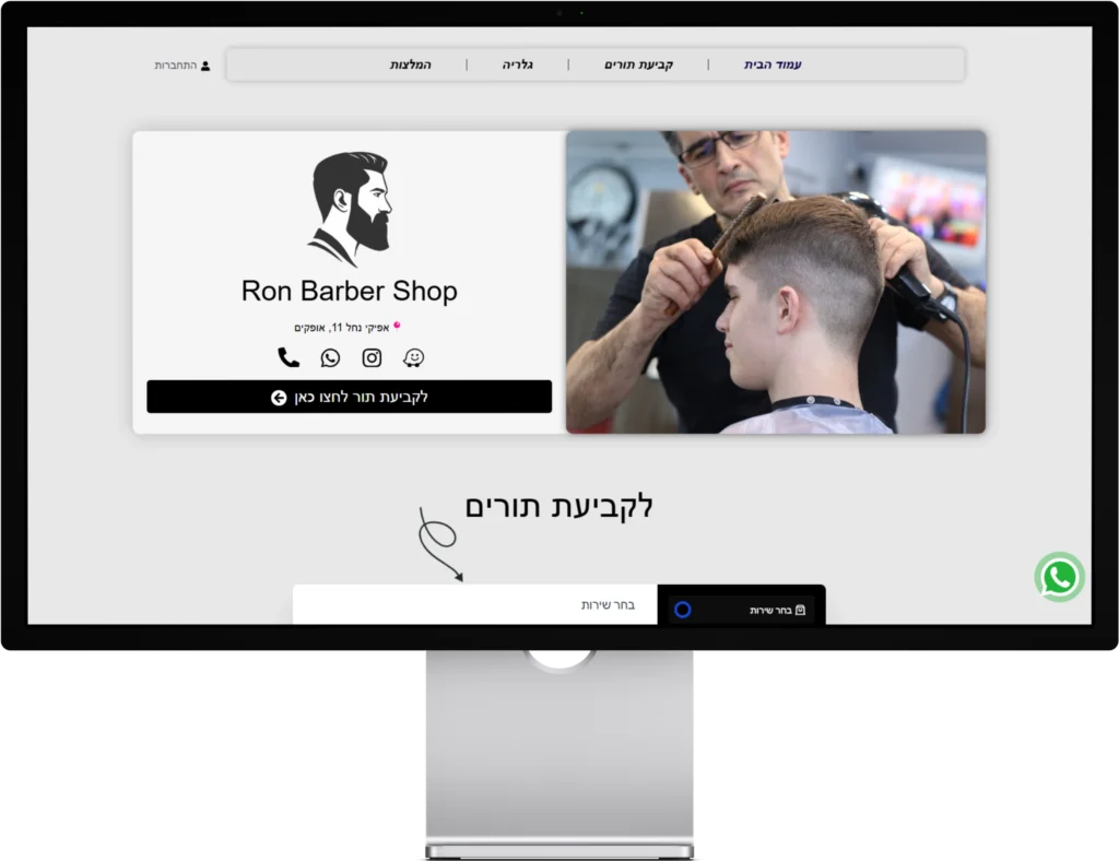 מוקאפ בניית אתר לקביעת תורים (ספרים)